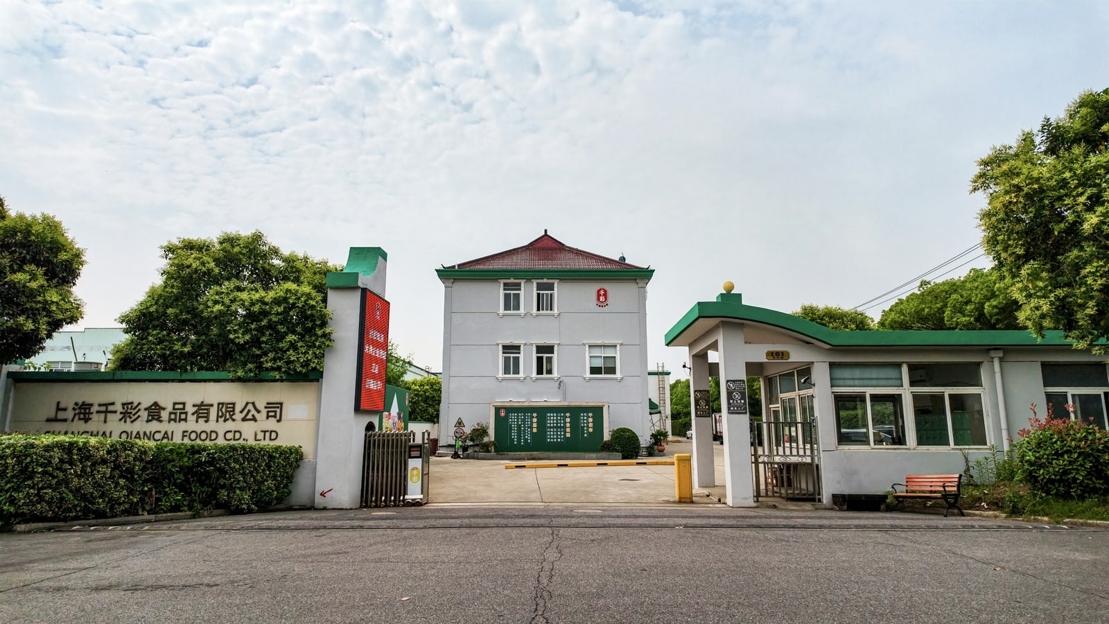 千彩食品工厂大门