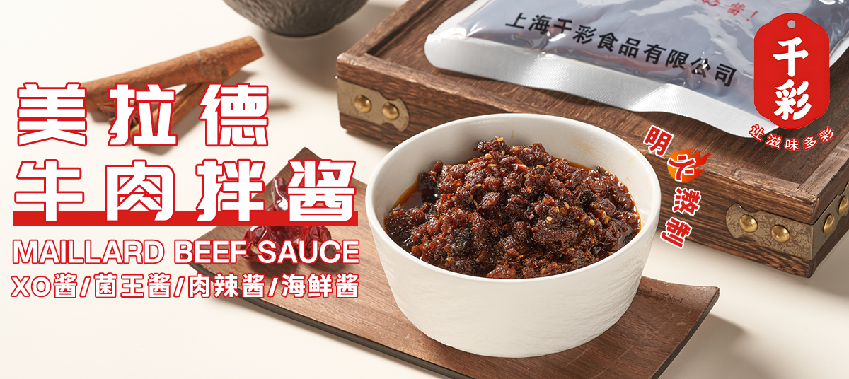 千彩食品调味产品主图