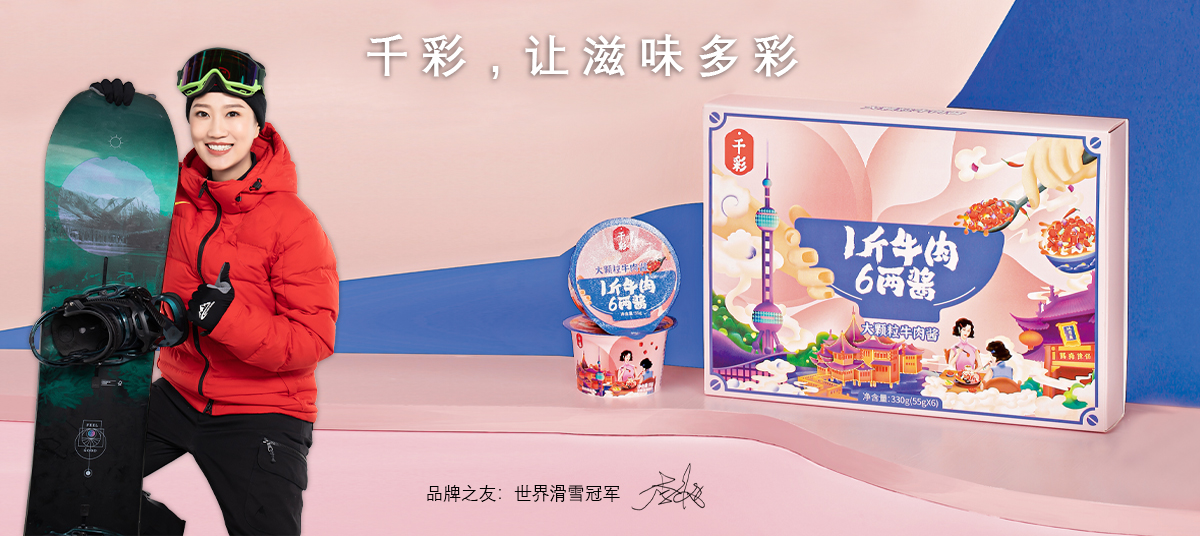 千彩食品产品展示