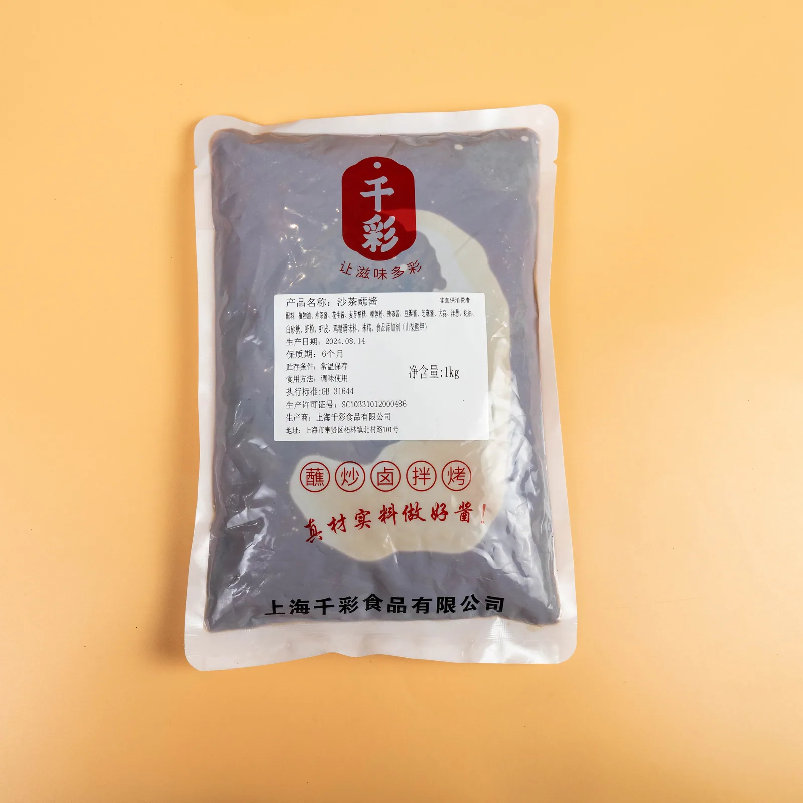 沙茶酱产品图片3